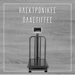 Ηλεκτρονικές Πλάστιγγες